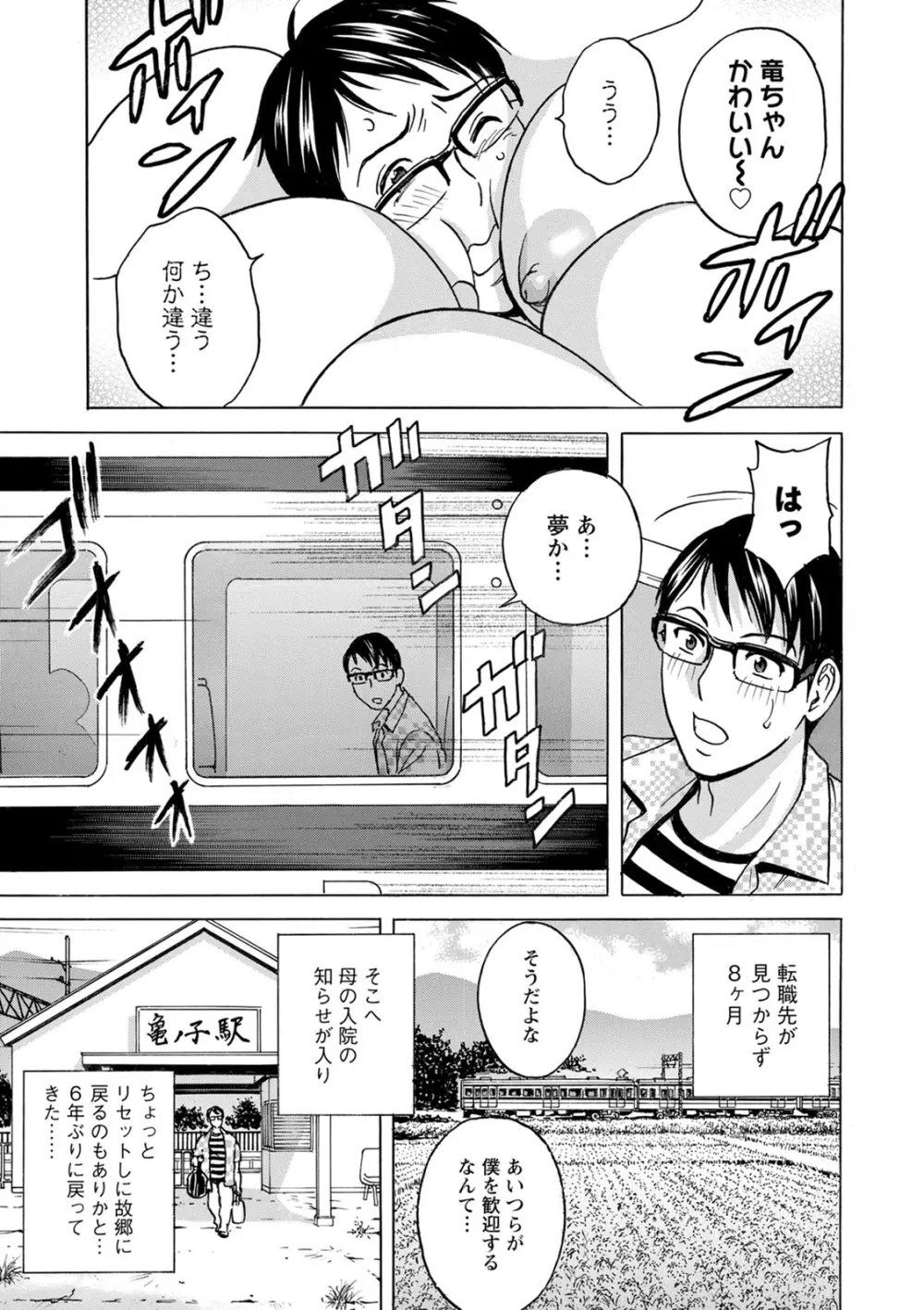 揺らせ美巨乳!働くJカップ Page.7