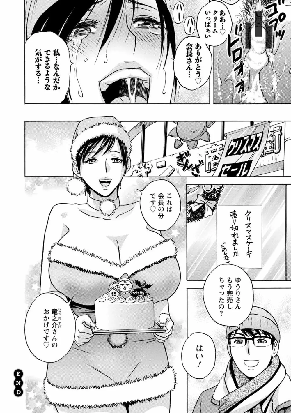 揺らせ美巨乳!働くJカップ Page.78