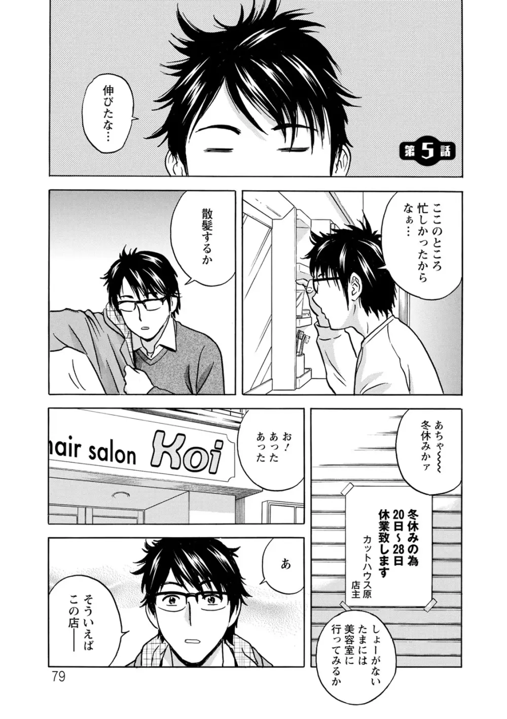 揺らせ美巨乳!働くJカップ Page.79