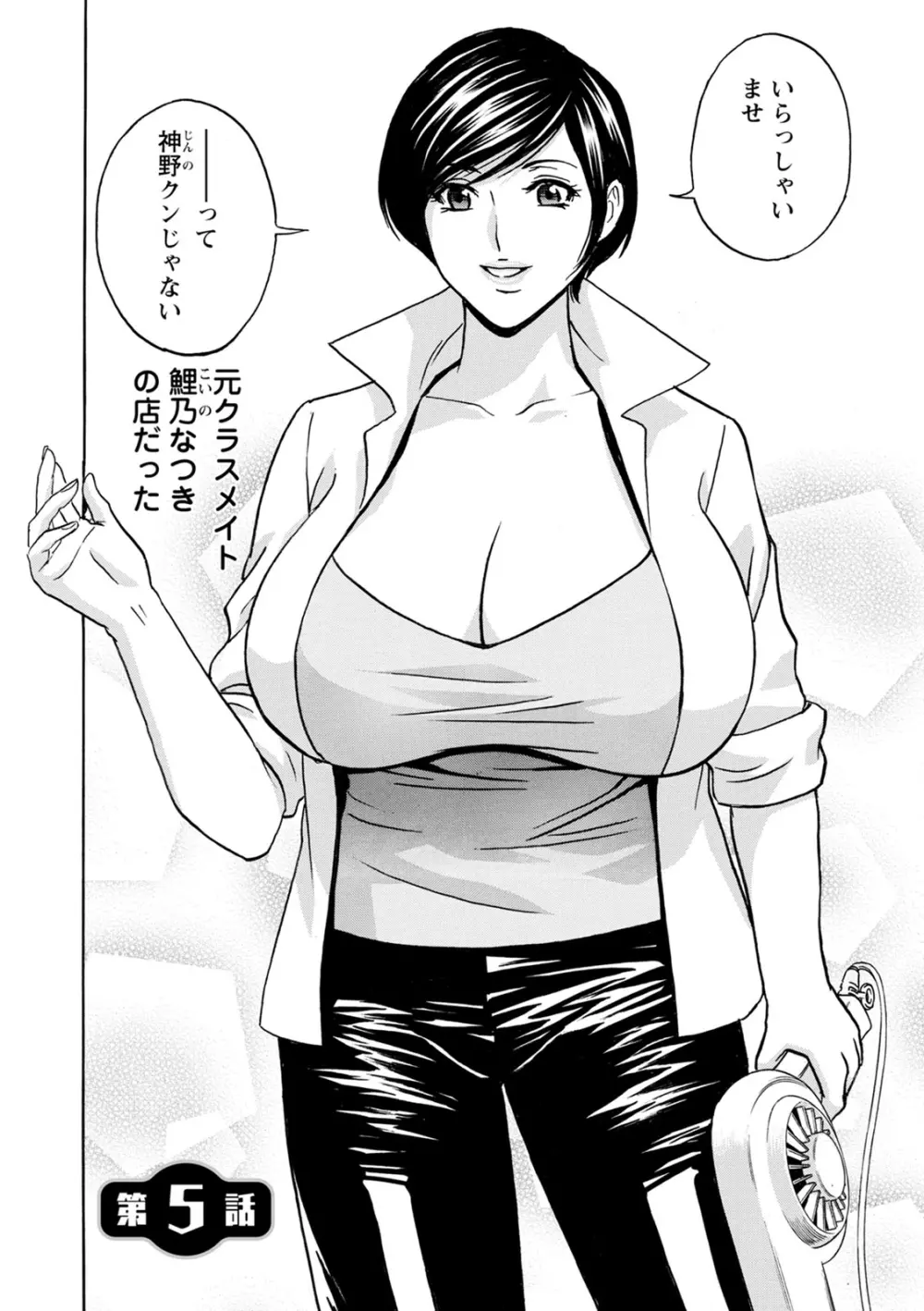 揺らせ美巨乳!働くJカップ Page.80