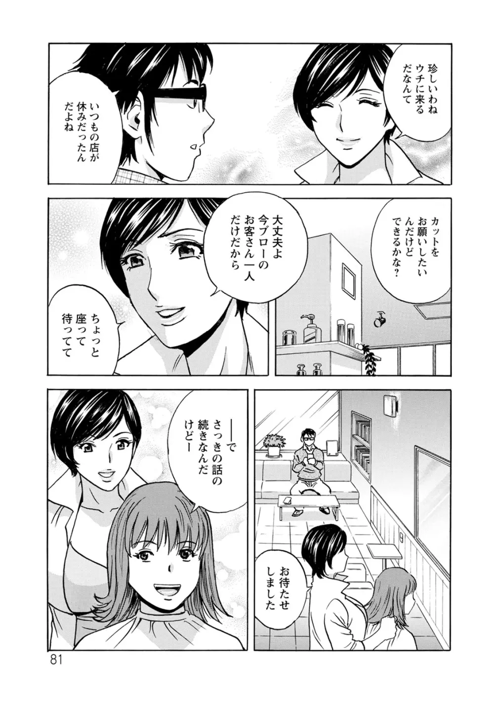 揺らせ美巨乳!働くJカップ Page.81
