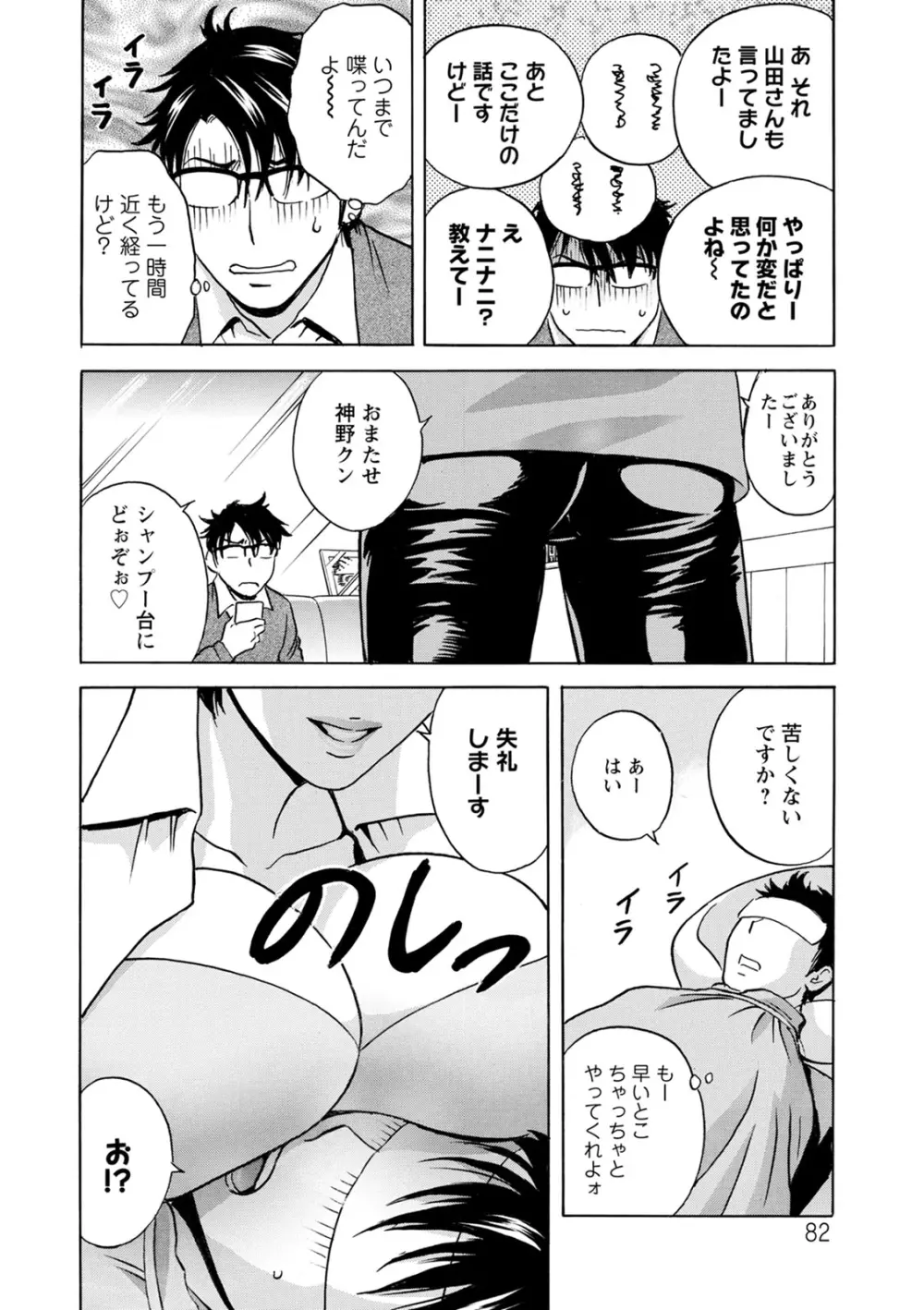 揺らせ美巨乳!働くJカップ Page.82