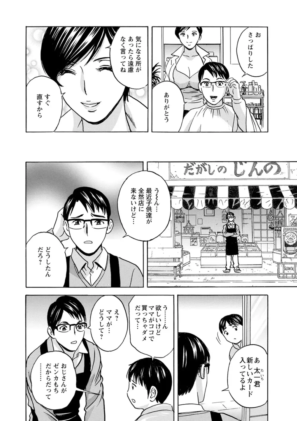 揺らせ美巨乳!働くJカップ Page.84