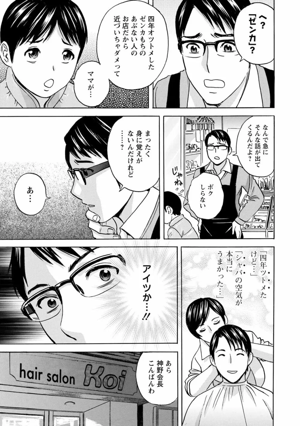 揺らせ美巨乳!働くJカップ Page.85