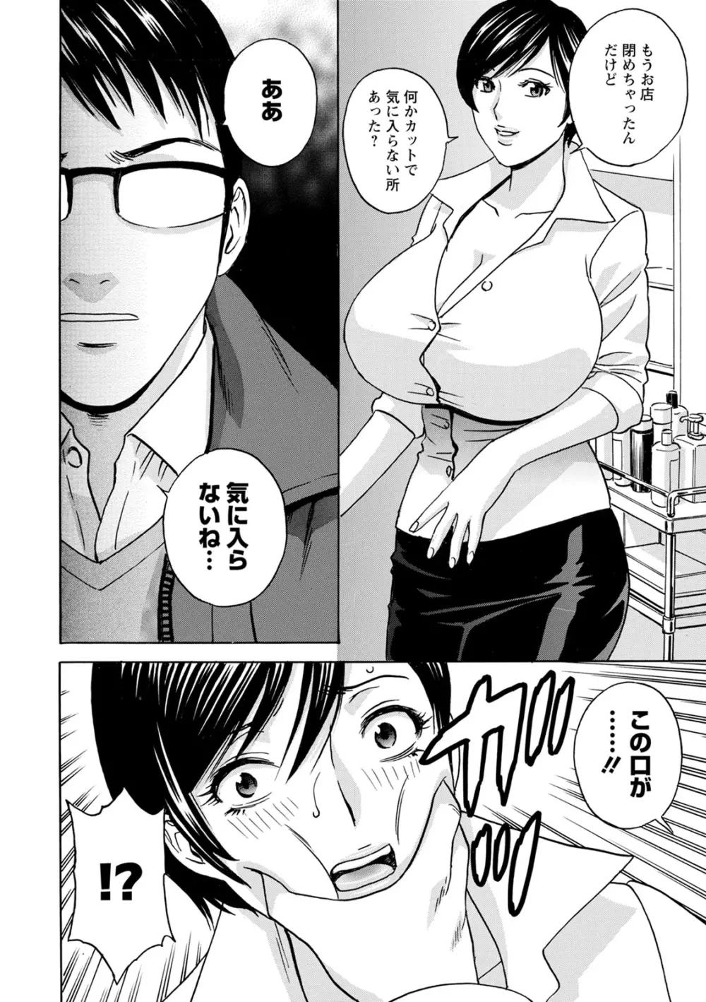 揺らせ美巨乳!働くJカップ Page.86