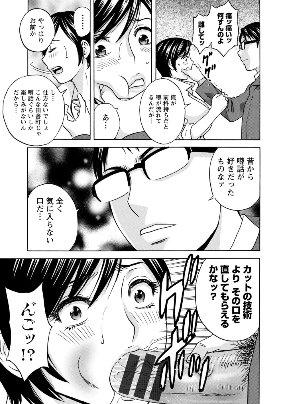 揺らせ美巨乳!働くJカップ Page.87