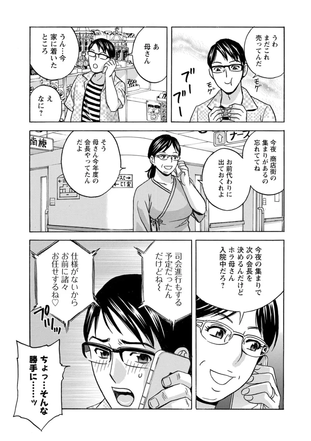 揺らせ美巨乳!働くJカップ Page.9
