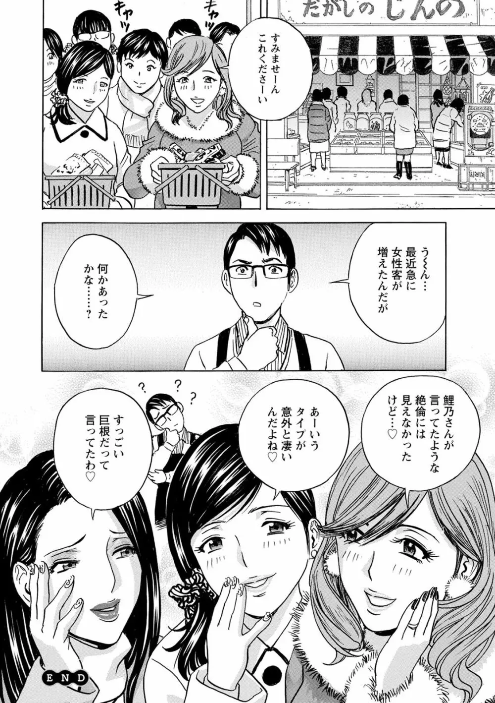 揺らせ美巨乳!働くJカップ Page.96