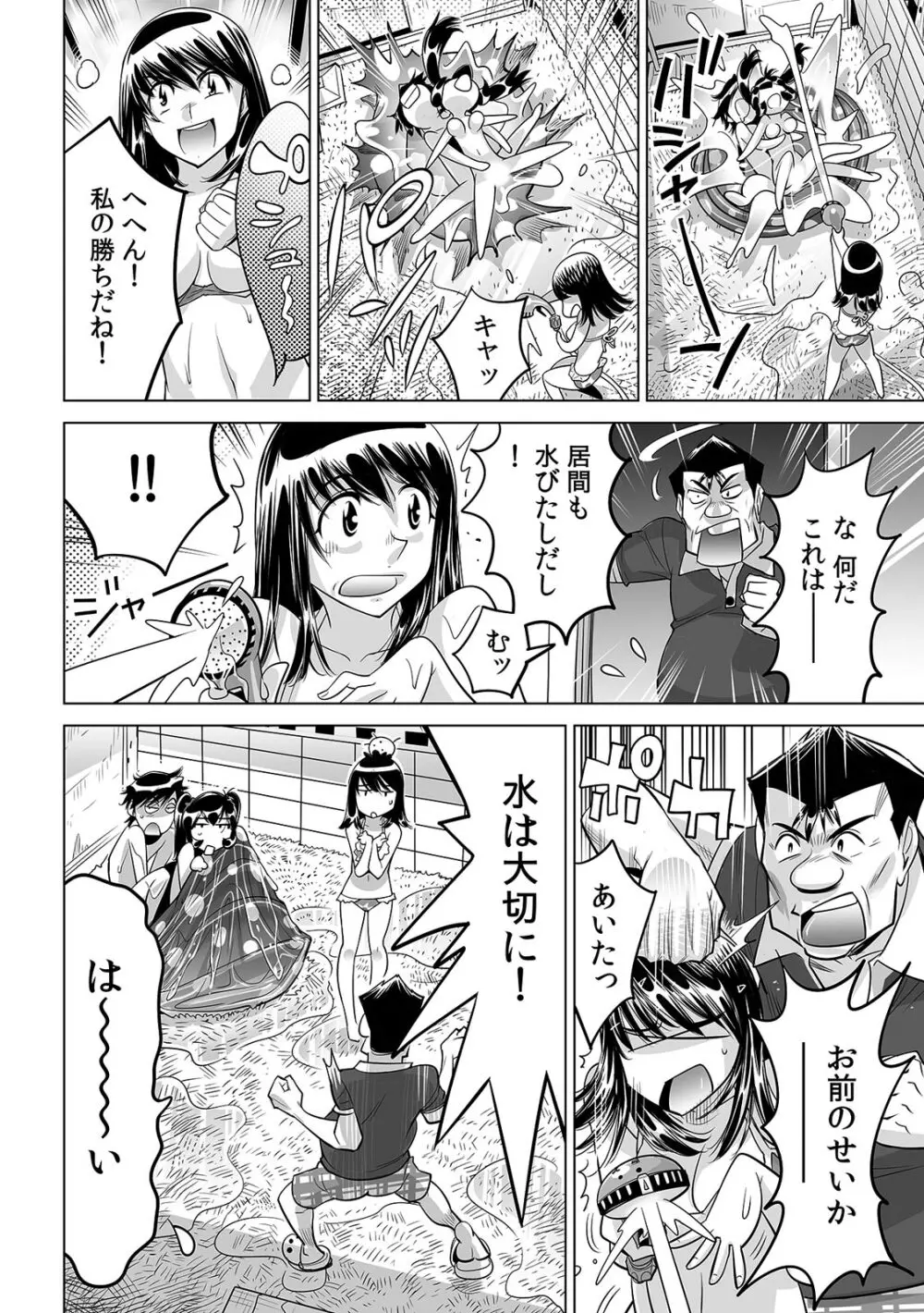 うっかり入っちゃった！？ 従姉妹と密着ゲーム中（２６） Page.11