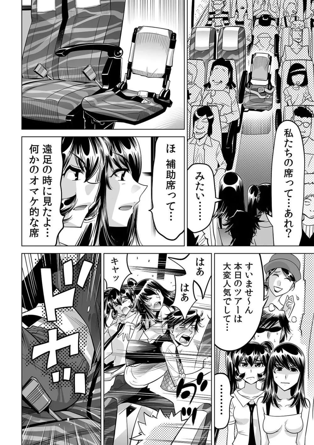 うっかり入っちゃった！？ 従姉妹と密着ゲーム中（２６） Page.13