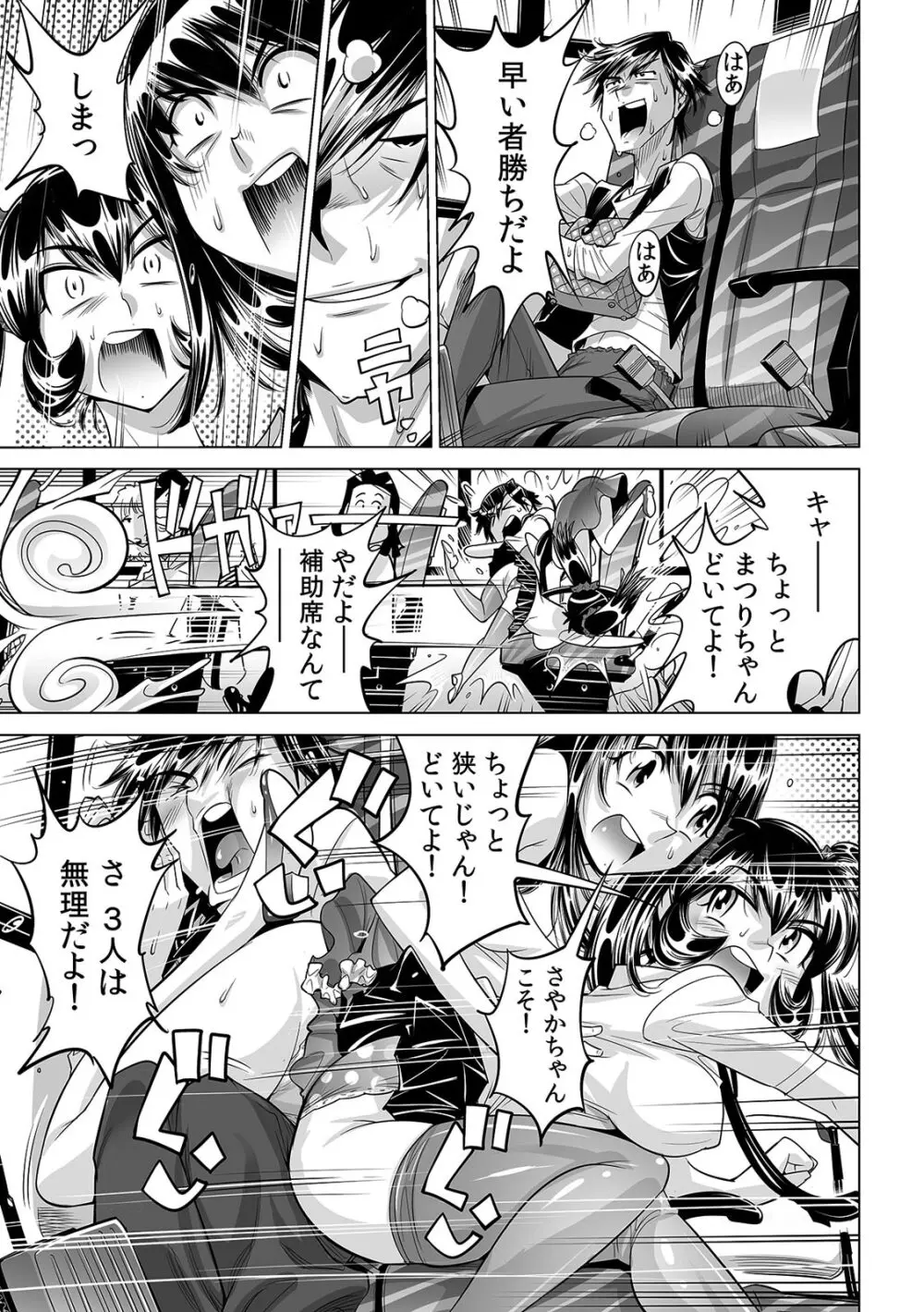 うっかり入っちゃった！？ 従姉妹と密着ゲーム中（２６） Page.14