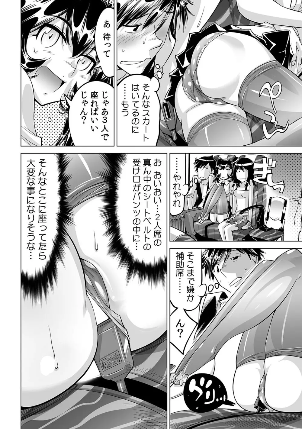 うっかり入っちゃった！？ 従姉妹と密着ゲーム中（２６） Page.15