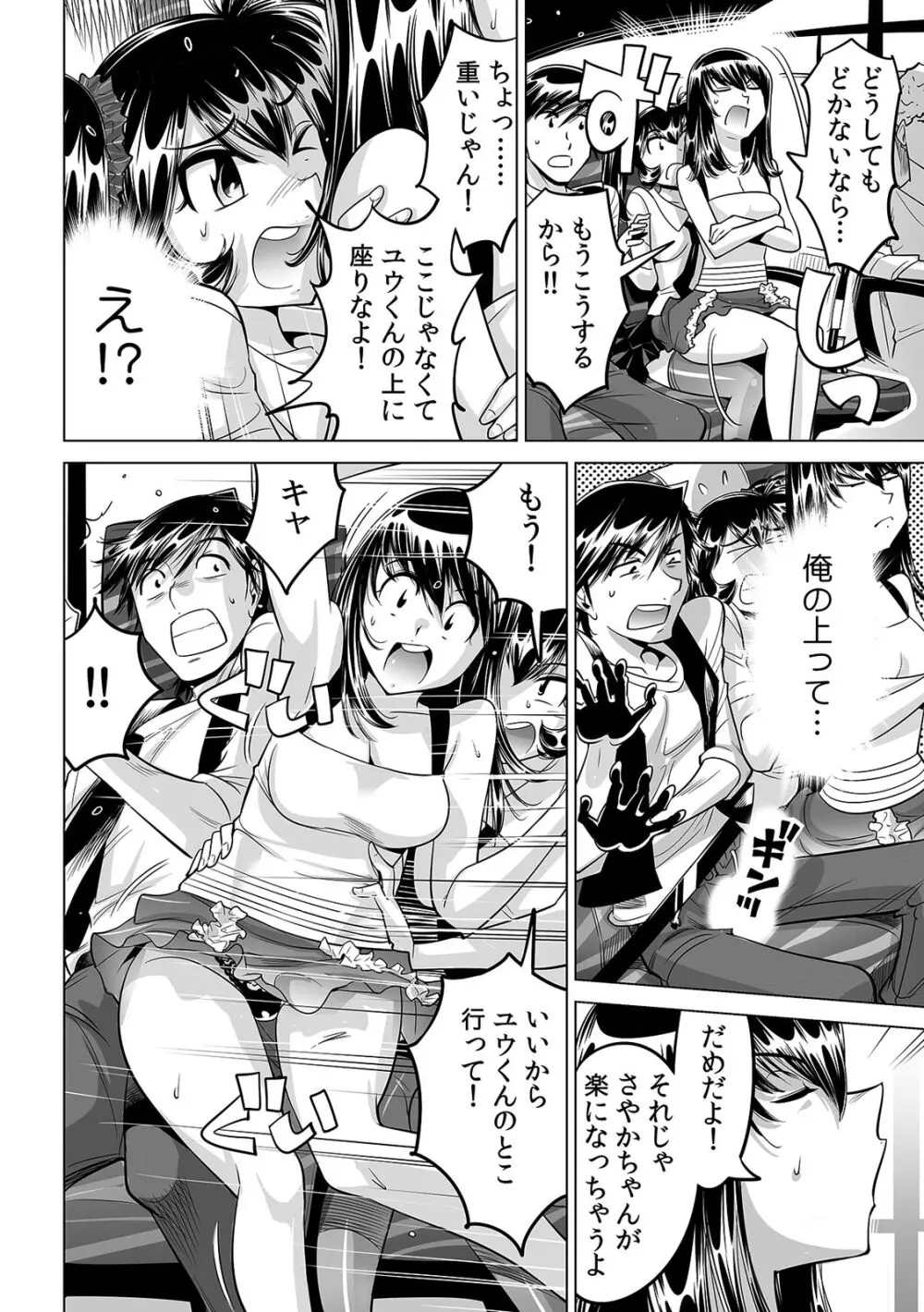 うっかり入っちゃった！？ 従姉妹と密着ゲーム中（２６） Page.25