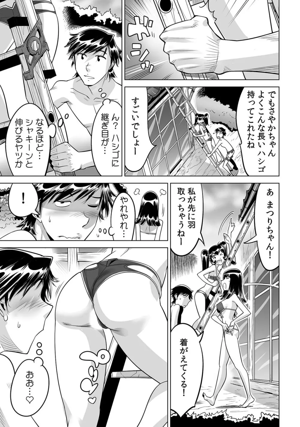 うっかり入っちゃった！？ 従姉妹と密着ゲーム中（２５） Page.12