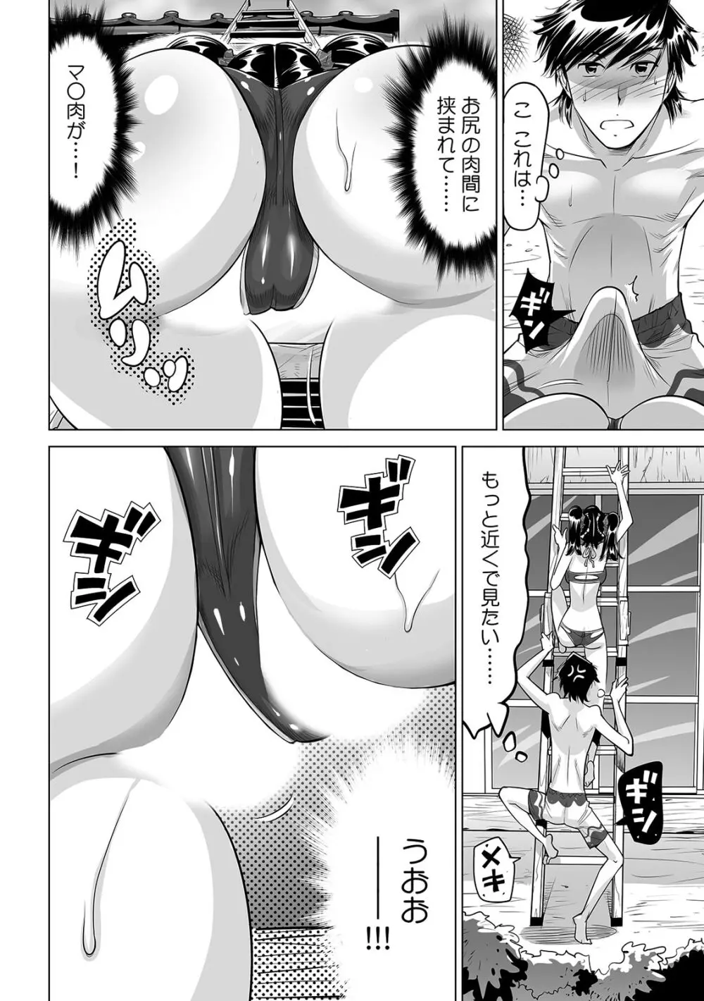 うっかり入っちゃった！？ 従姉妹と密着ゲーム中（２５） Page.13