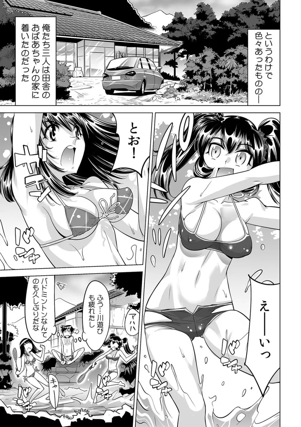 うっかり入っちゃった！？ 従姉妹と密着ゲーム中（２５） Page.2