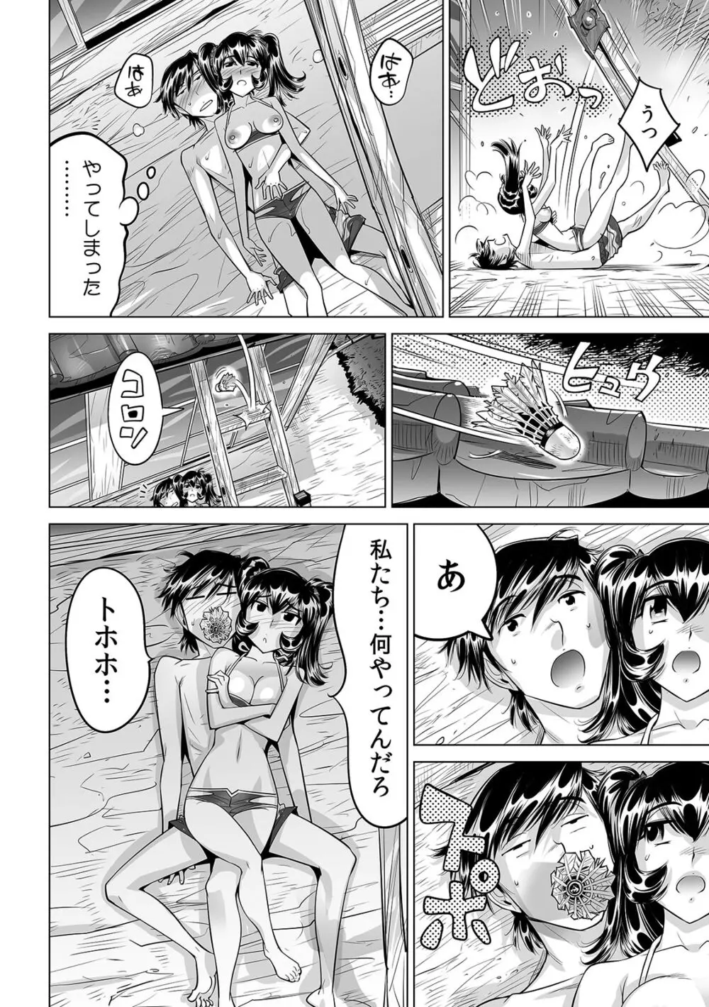 うっかり入っちゃった！？ 従姉妹と密着ゲーム中（２５） Page.21