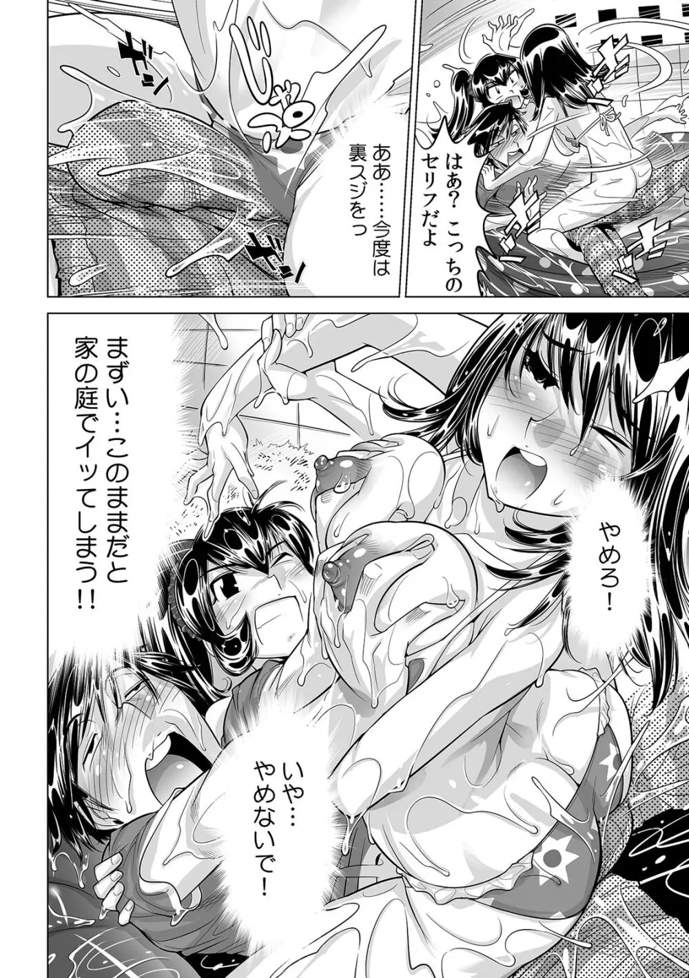 うっかり入っちゃった！？ 従姉妹と密着ゲーム中（２５） Page.31