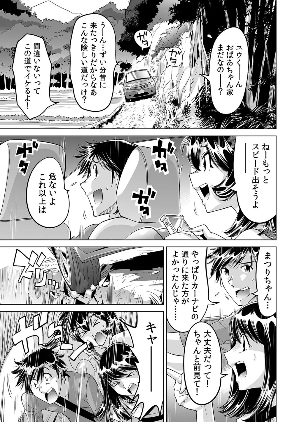 うっかり入っちゃった！？ 従姉妹と密着ゲーム中（２４） Page.12