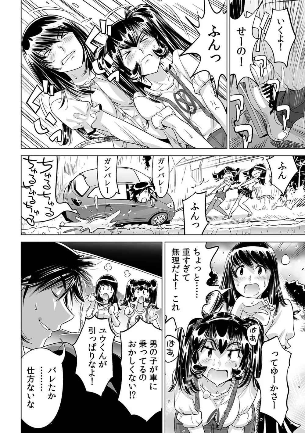 うっかり入っちゃった！？ 従姉妹と密着ゲーム中（２４） Page.15