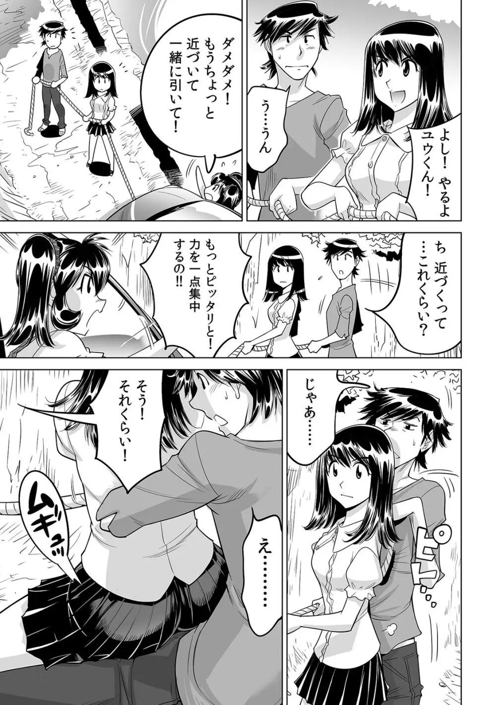 うっかり入っちゃった！？ 従姉妹と密着ゲーム中（２４） Page.22