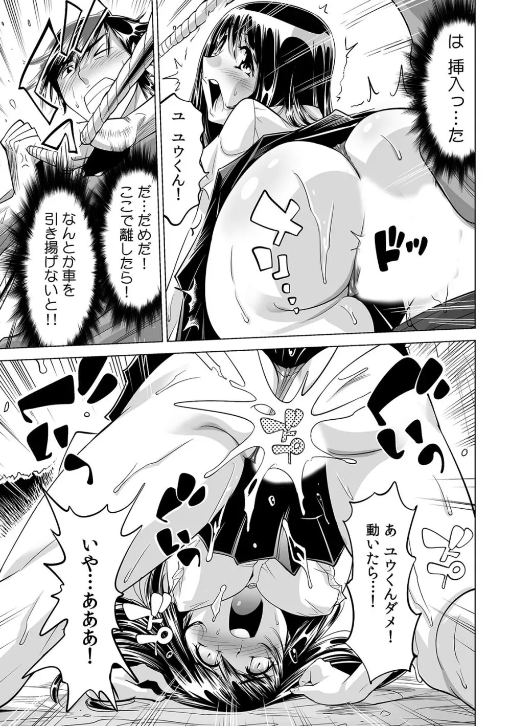 うっかり入っちゃった！？ 従姉妹と密着ゲーム中（２４） Page.28