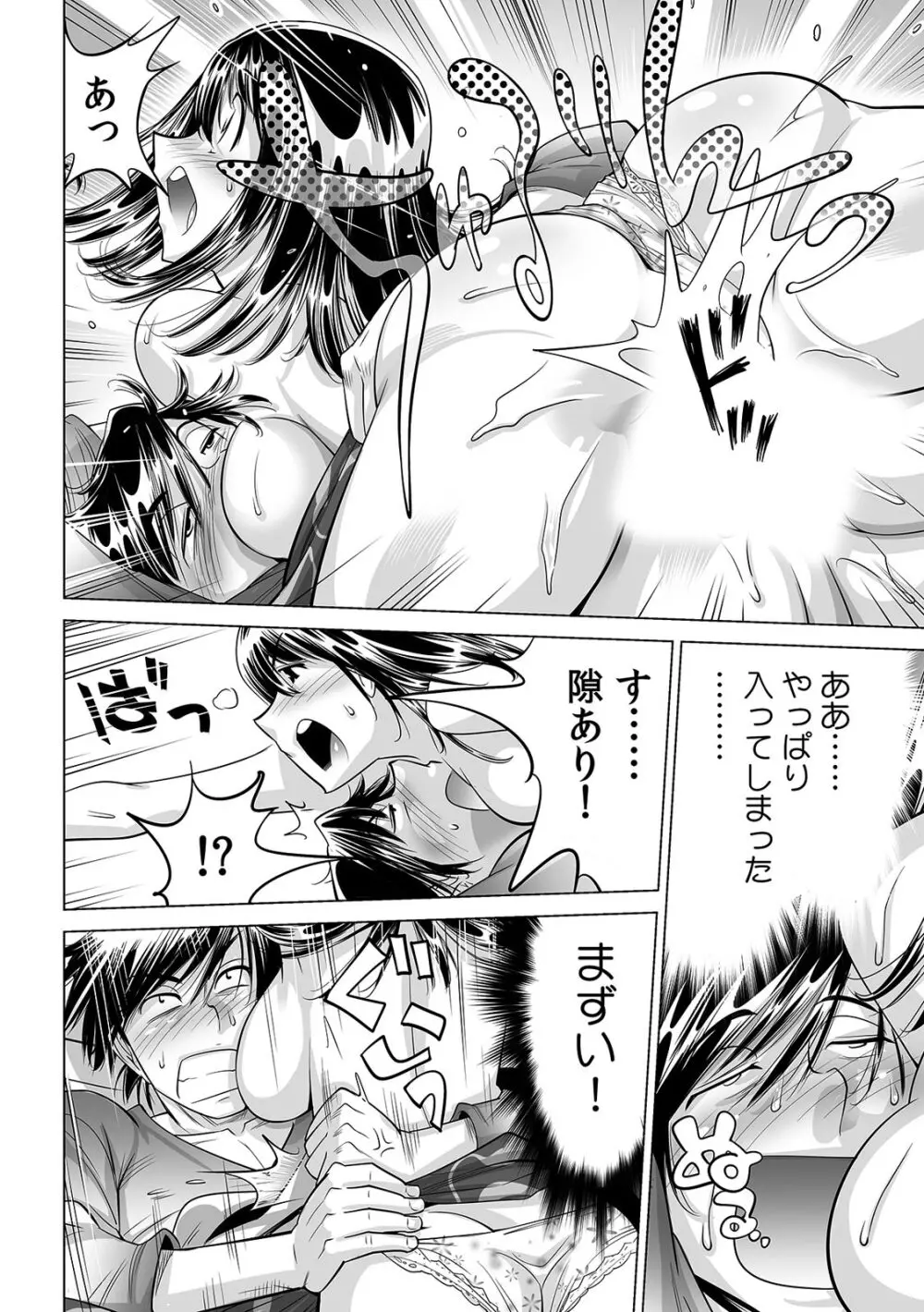 うっかり入っちゃった！？ 従姉妹と密着ゲーム中（２４） Page.3