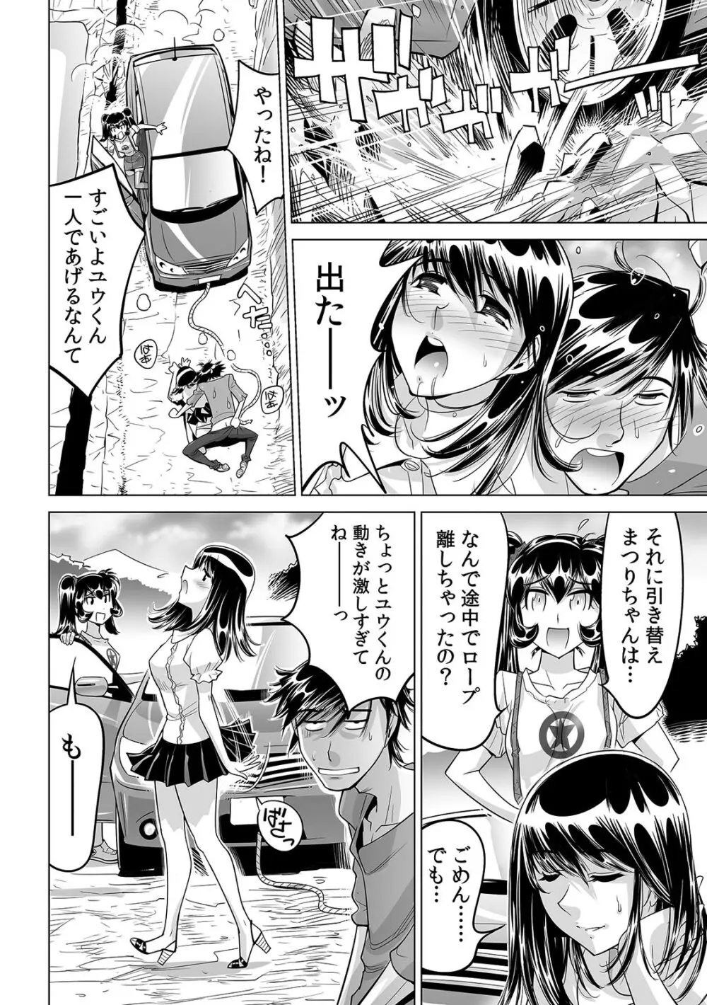 うっかり入っちゃった！？ 従姉妹と密着ゲーム中（２４） Page.31