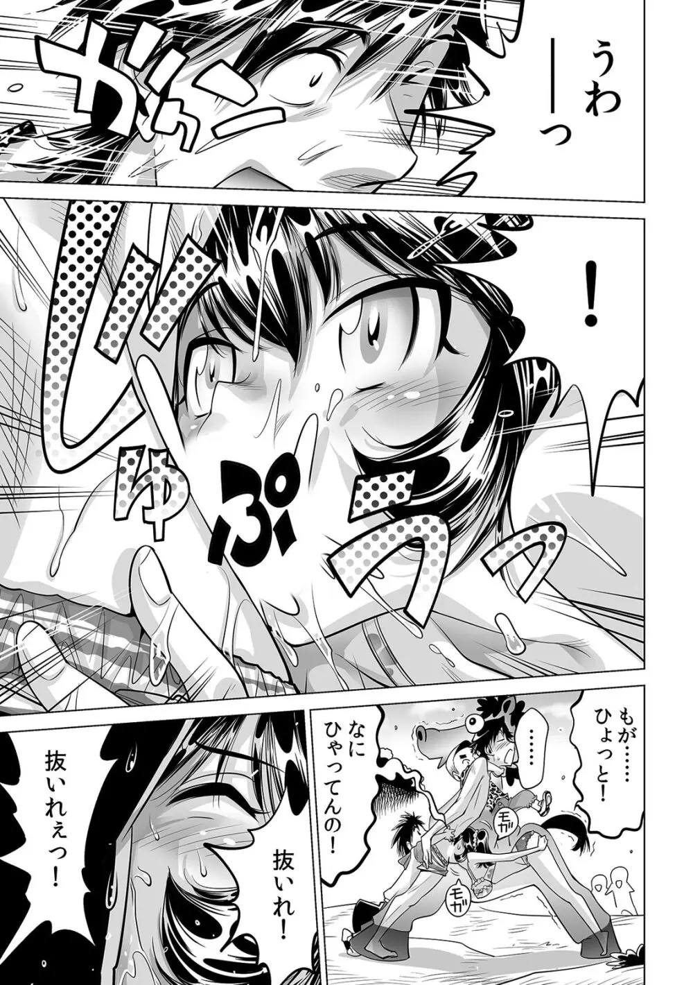 うっかり入っちゃった！？ 従姉妹と密着ゲーム中（２３） Page.10