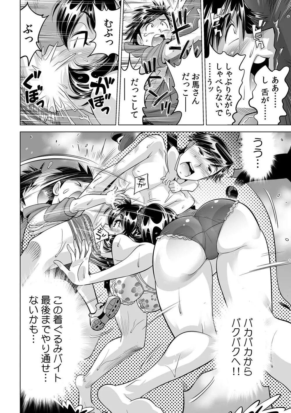 うっかり入っちゃった！？ 従姉妹と密着ゲーム中（２３） Page.11