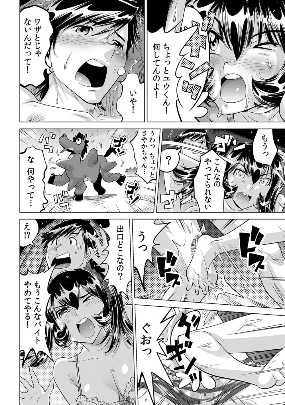 うっかり入っちゃった！？ 従姉妹と密着ゲーム中（２３） Page.13