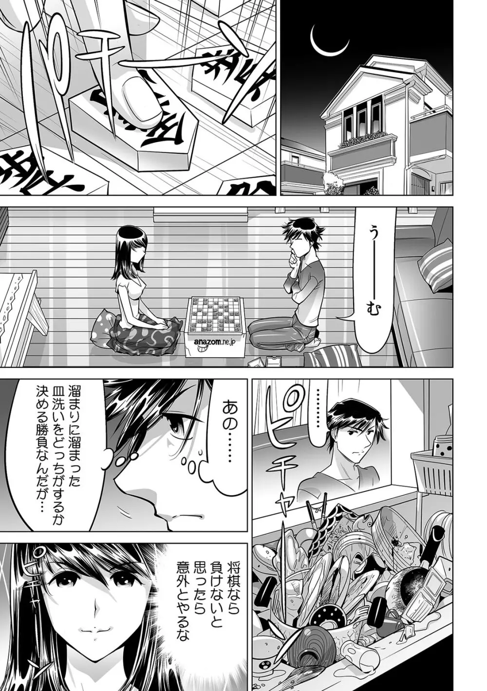 うっかり入っちゃった！？ 従姉妹と密着ゲーム中（２３） Page.22