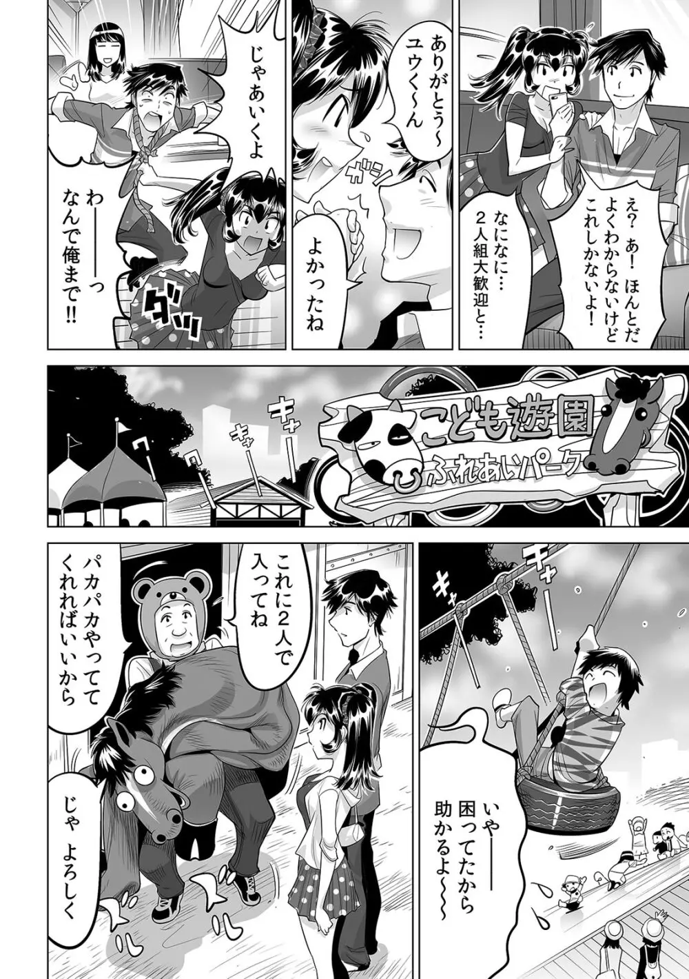 うっかり入っちゃった！？ 従姉妹と密着ゲーム中（２３） Page.3