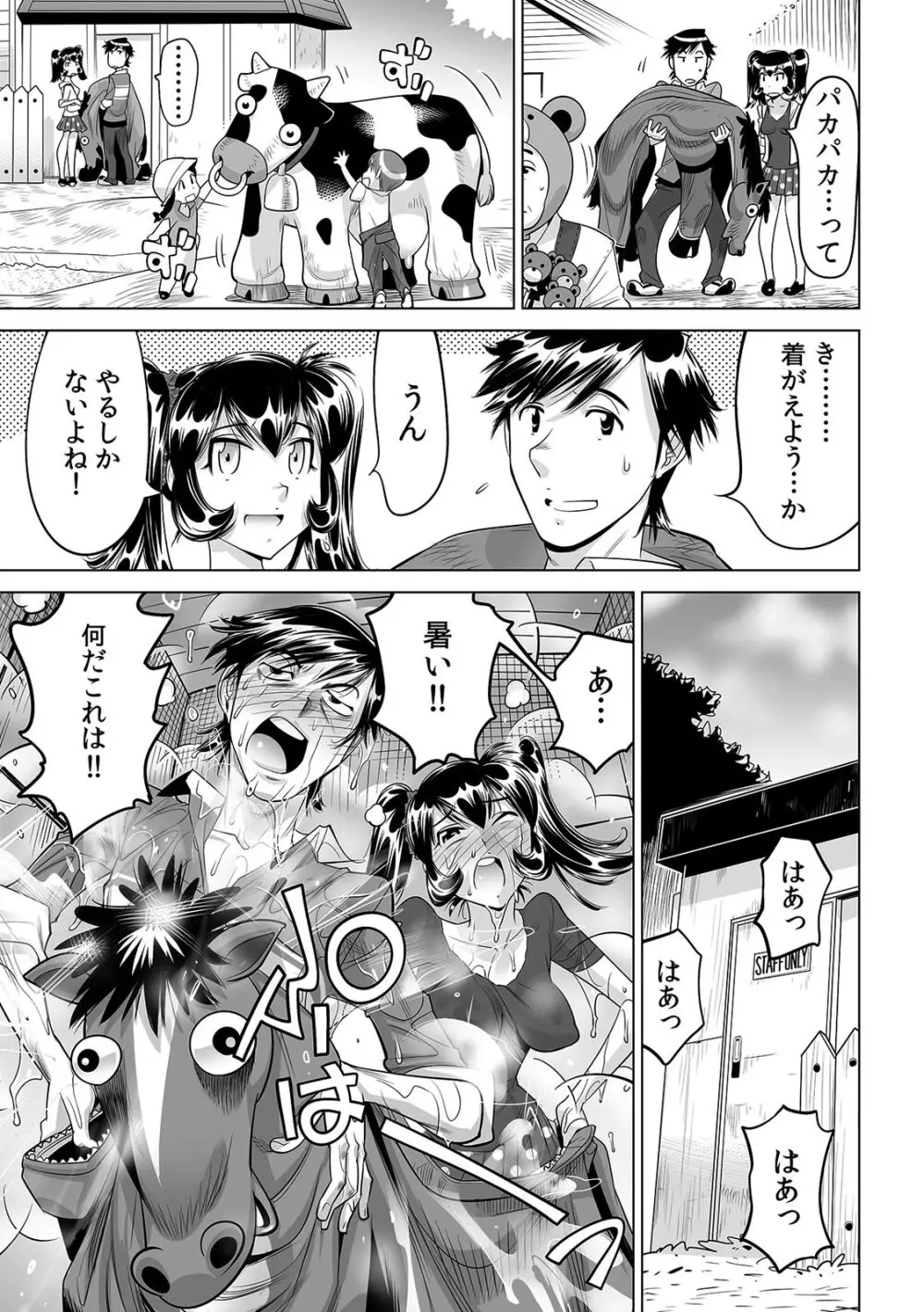 うっかり入っちゃった！？ 従姉妹と密着ゲーム中（２３） Page.4