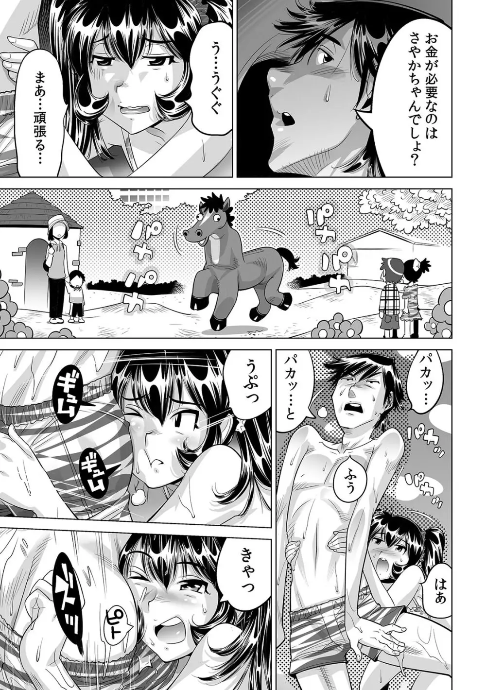 うっかり入っちゃった！？ 従姉妹と密着ゲーム中（２３） Page.6