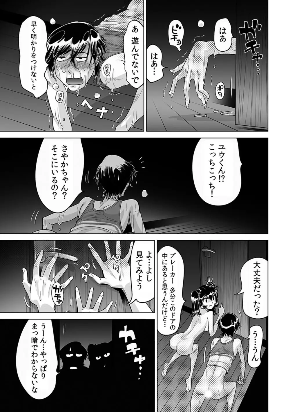うっかり入っちゃった!? 従姉妹と密着ゲーム中(22) Page.12