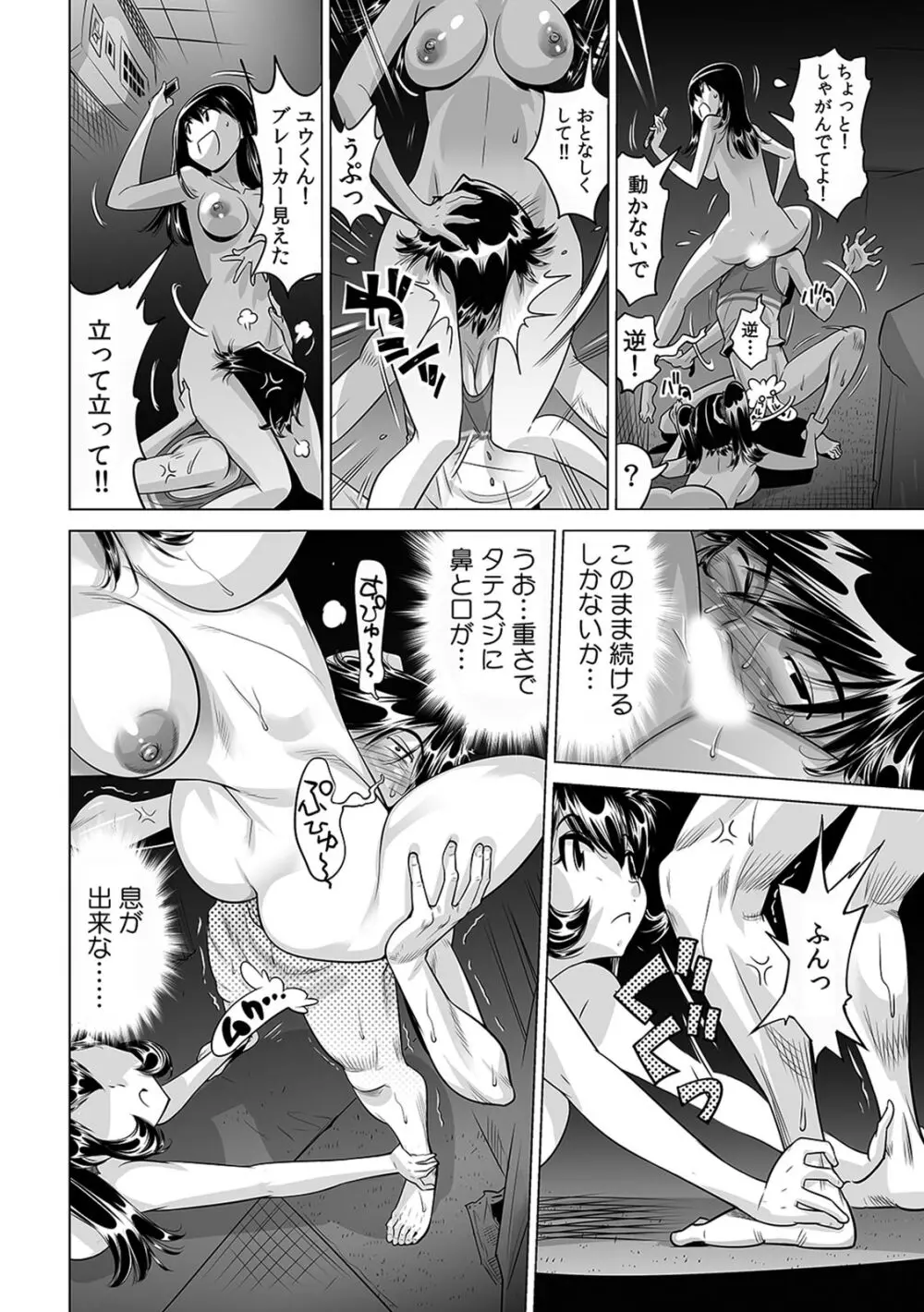 うっかり入っちゃった!? 従姉妹と密着ゲーム中(22) Page.17