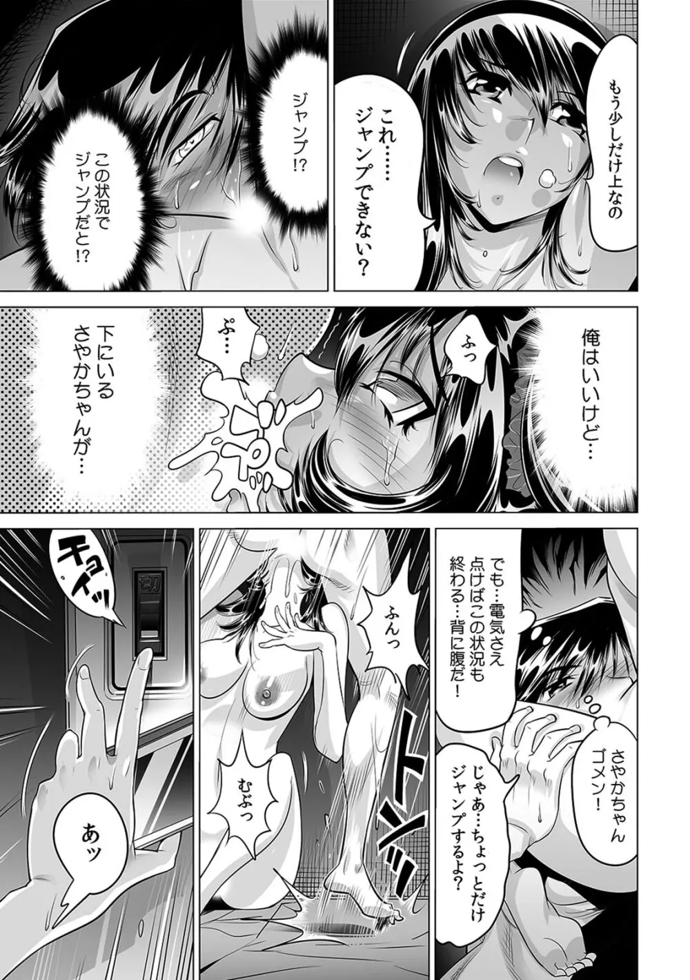 うっかり入っちゃった!? 従姉妹と密着ゲーム中(22) Page.26