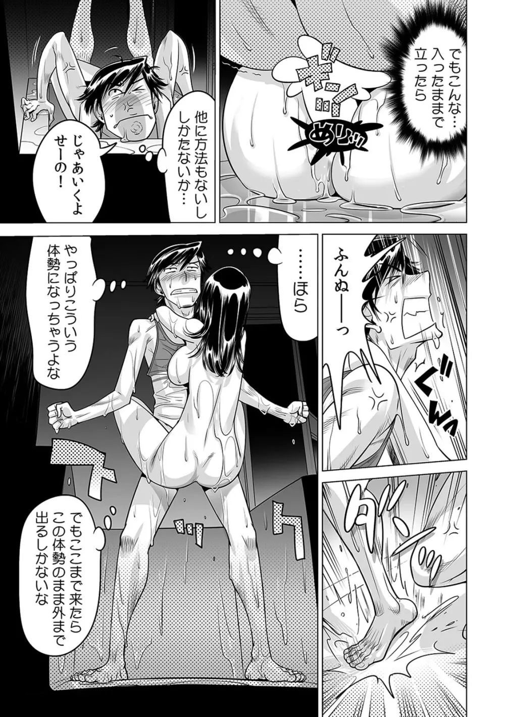 うっかり入っちゃった!? 従姉妹と密着ゲーム中(22) Page.4
