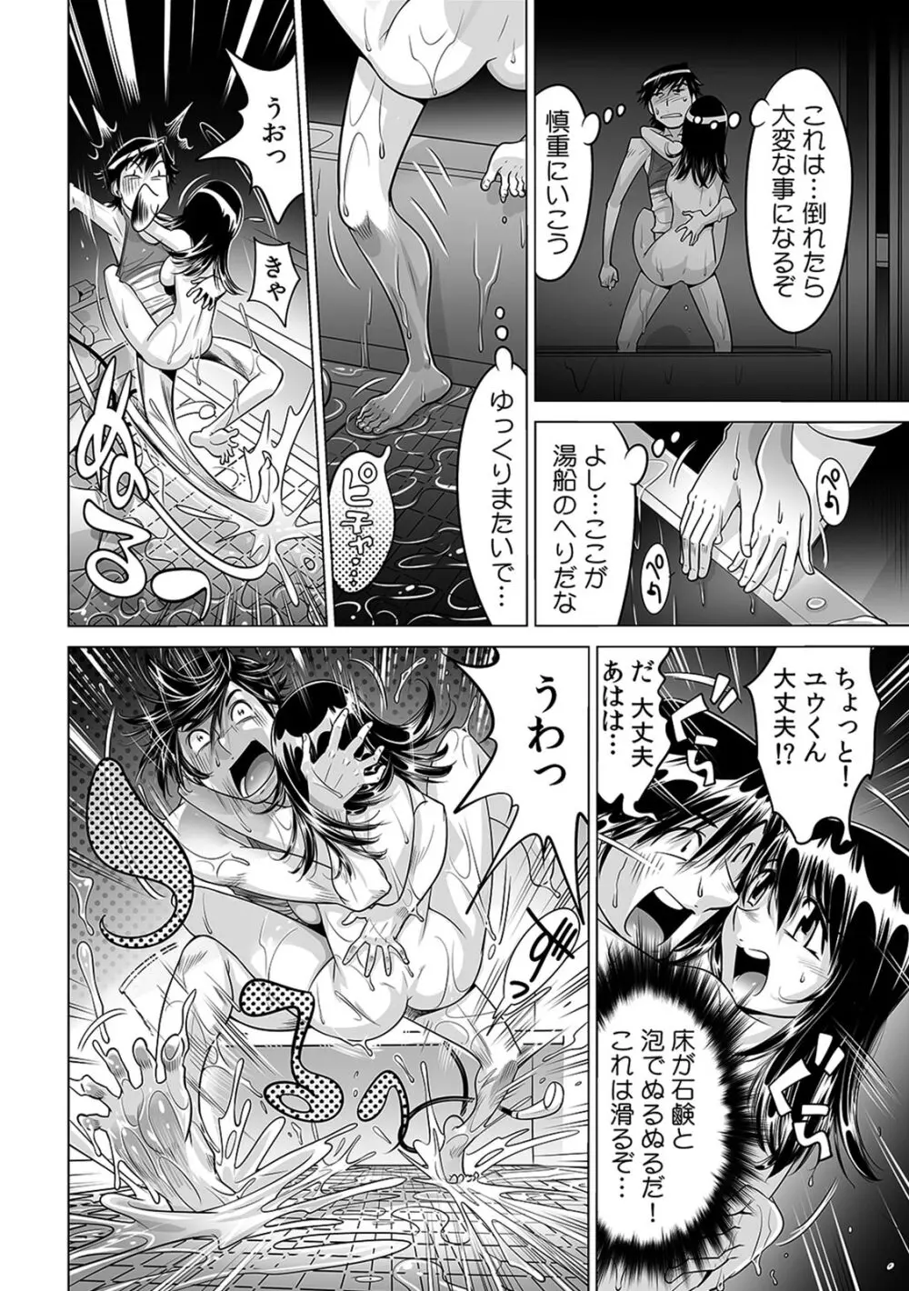 うっかり入っちゃった!? 従姉妹と密着ゲーム中(22) Page.5