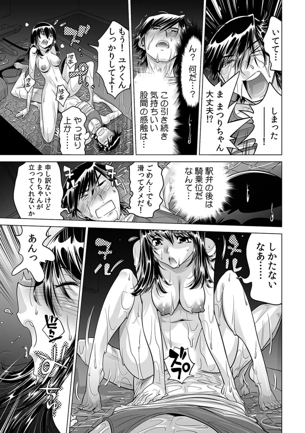 うっかり入っちゃった!? 従姉妹と密着ゲーム中(22) Page.8