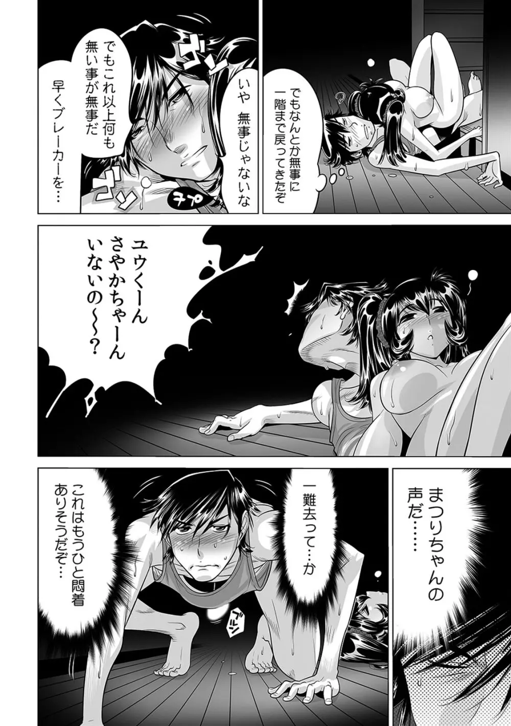 うっかり入っちゃった！？ 従姉妹と密着ゲーム中（２１） Page.21