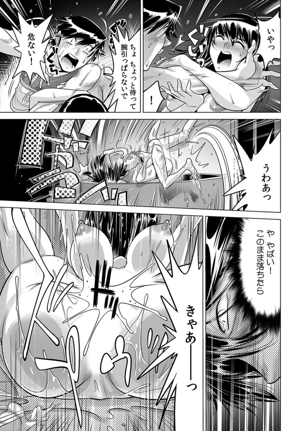 うっかり入っちゃった！？ 従姉妹と密着ゲーム中（２１） Page.30