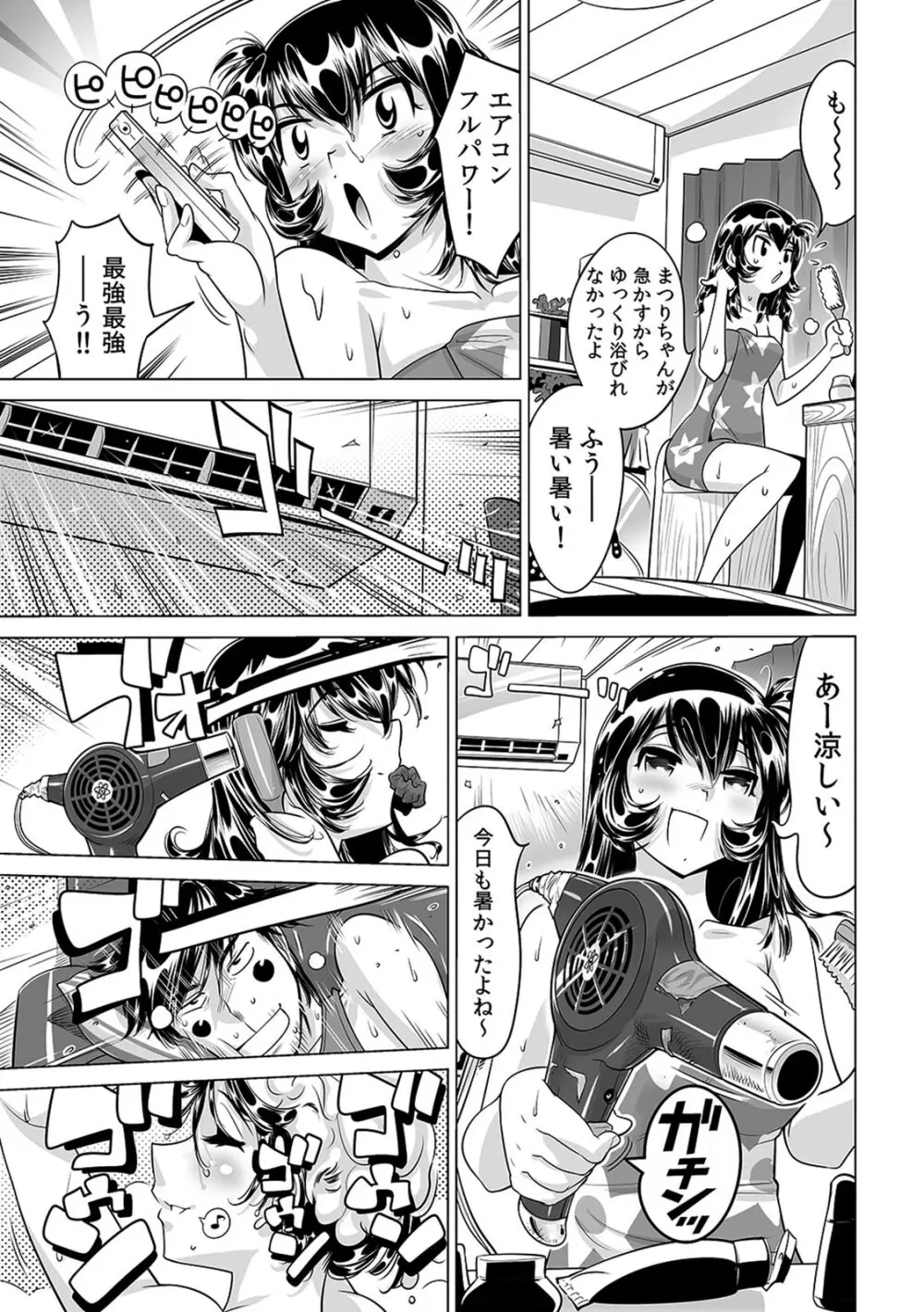 うっかり入っちゃった！？ 従姉妹と密着ゲーム中（２１） Page.4