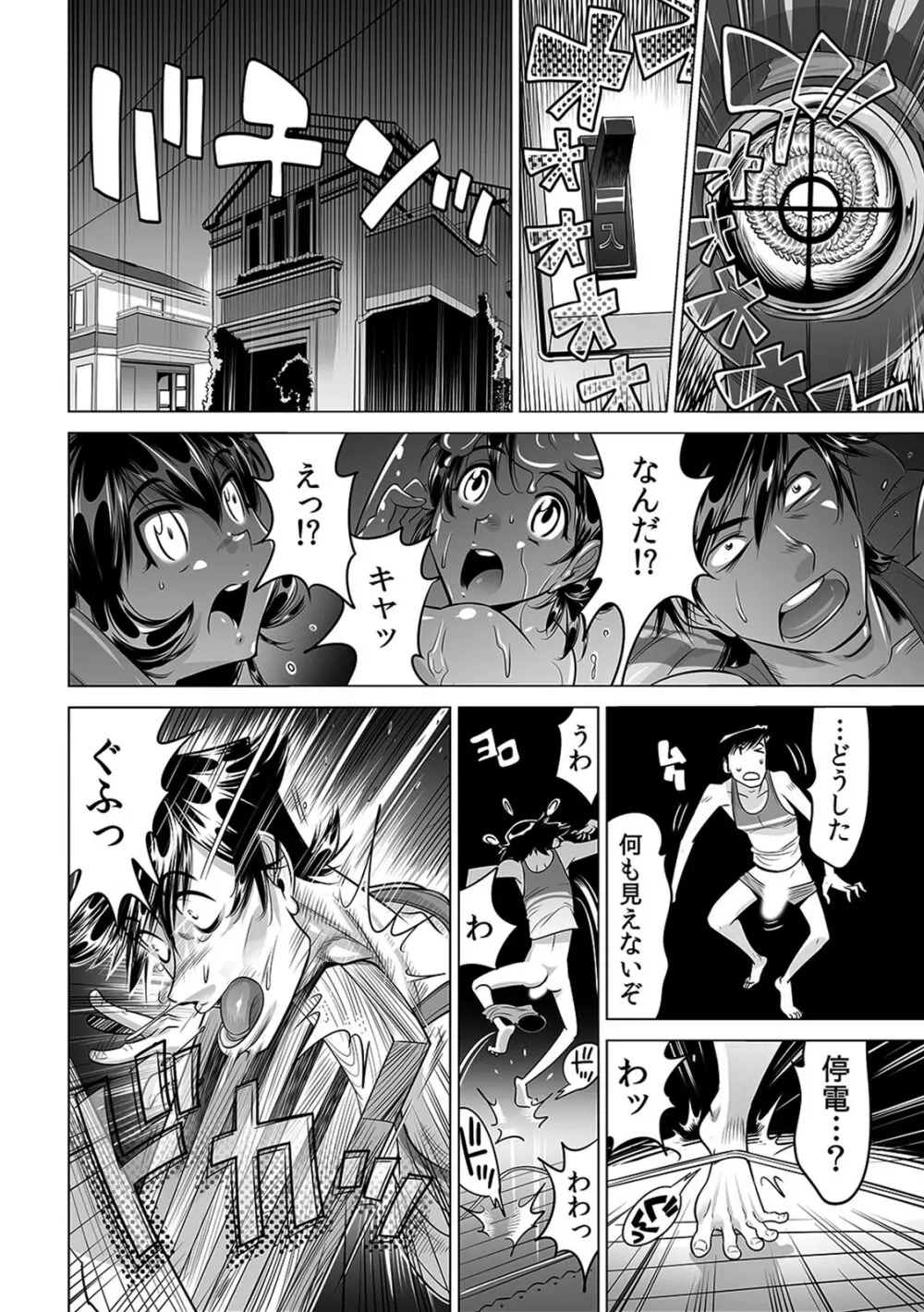 うっかり入っちゃった！？ 従姉妹と密着ゲーム中（２１） Page.5