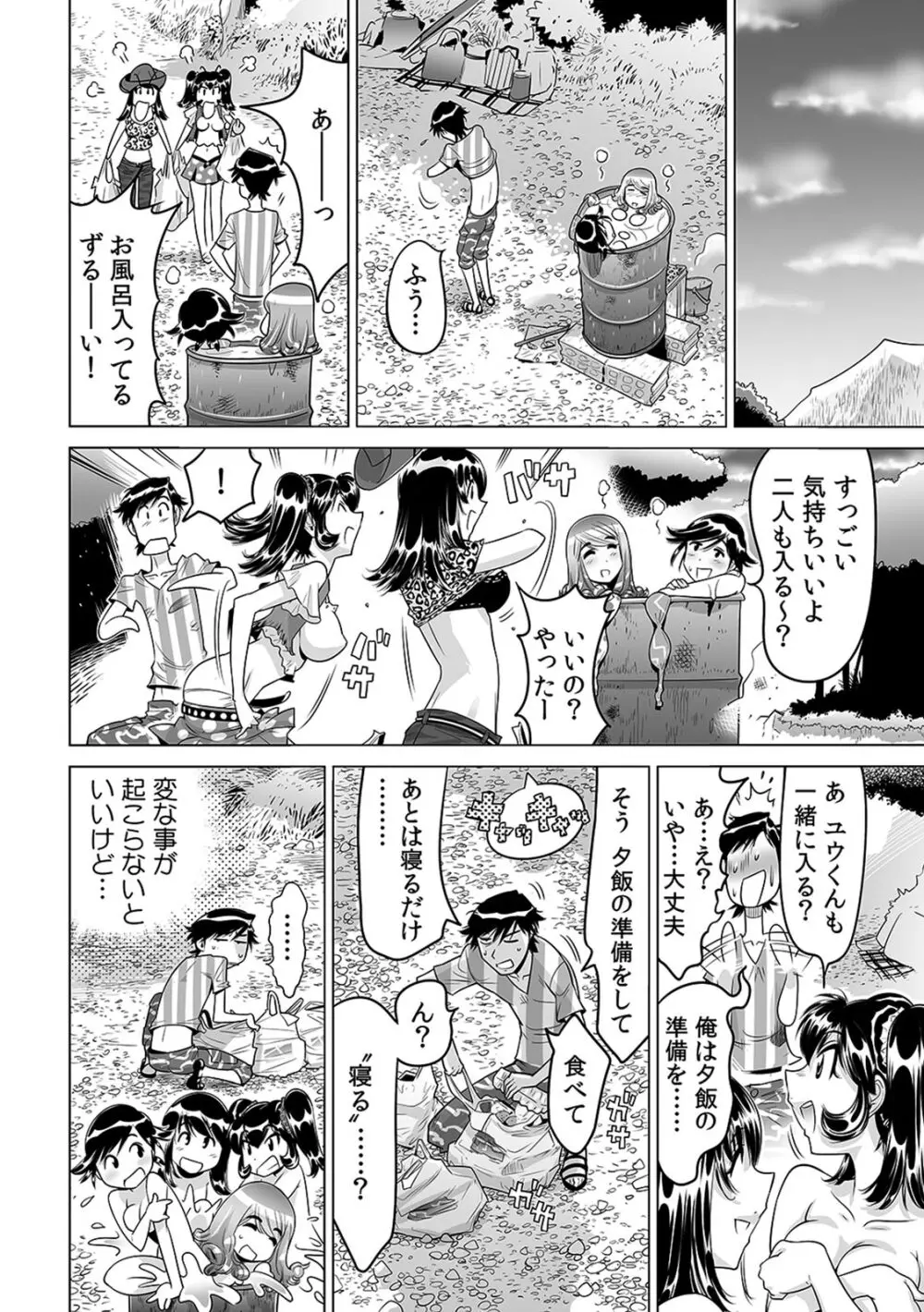 うっかり入っちゃった！？ 従姉妹と密着ゲーム中（２０） Page.11