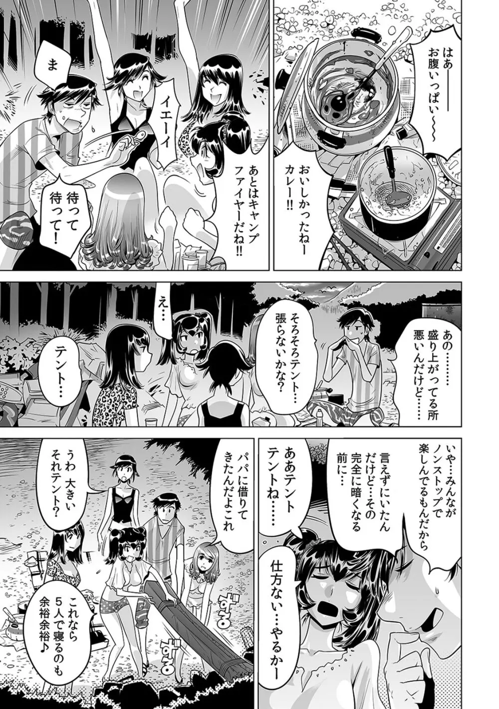 うっかり入っちゃった！？ 従姉妹と密着ゲーム中（２０） Page.12