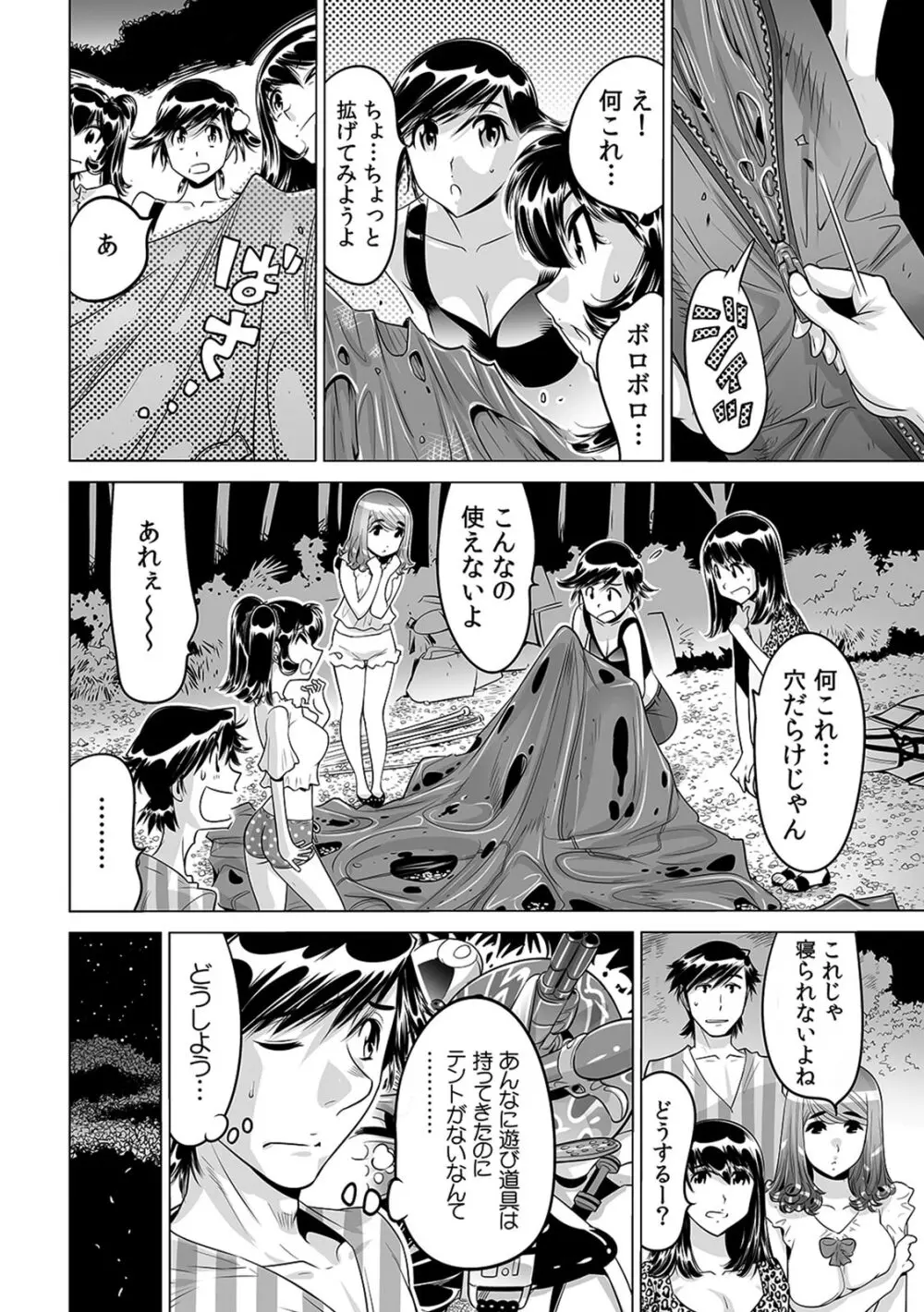 うっかり入っちゃった！？ 従姉妹と密着ゲーム中（２０） Page.13