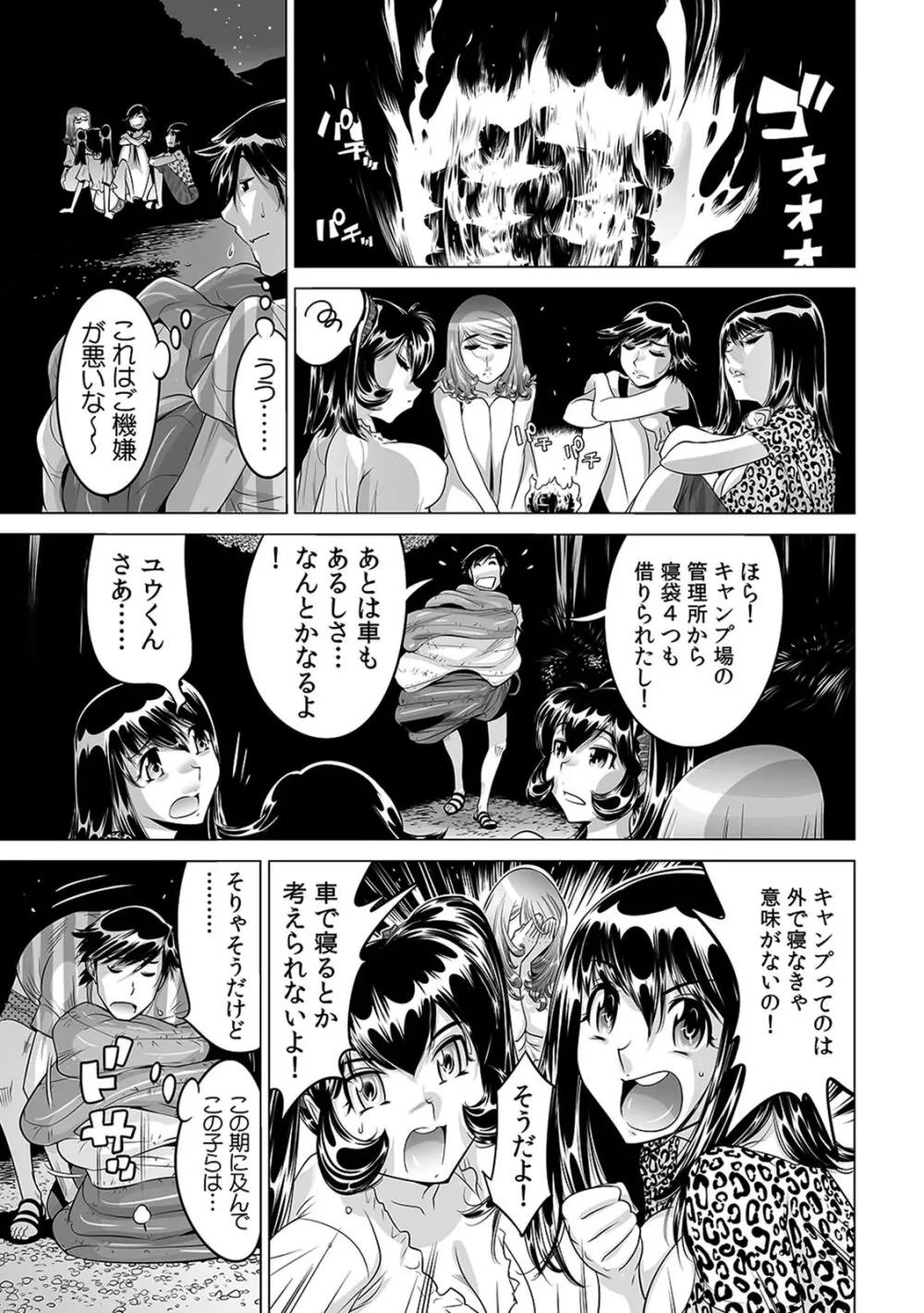 うっかり入っちゃった！？ 従姉妹と密着ゲーム中（２０） Page.14