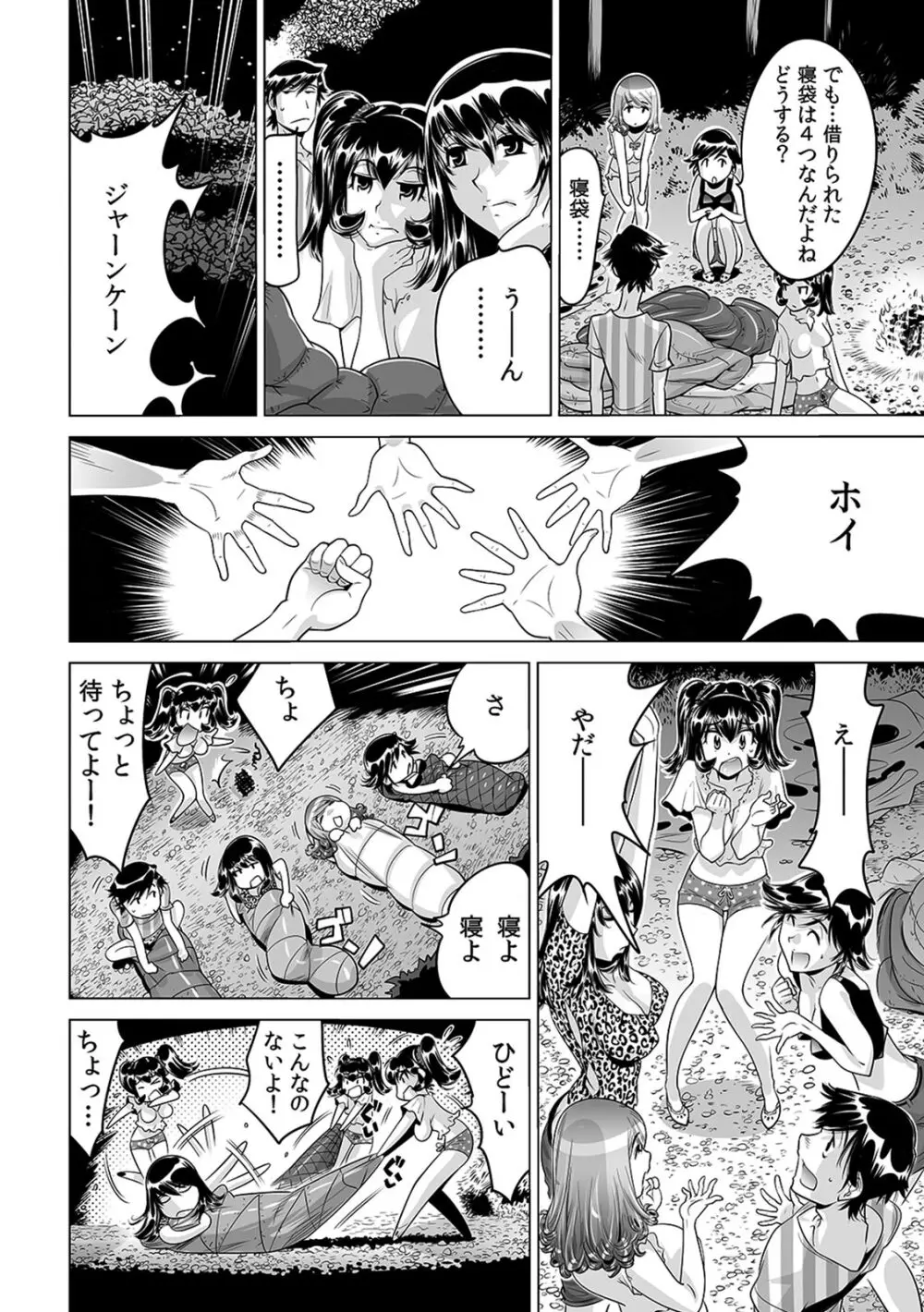 うっかり入っちゃった！？ 従姉妹と密着ゲーム中（２０） Page.15